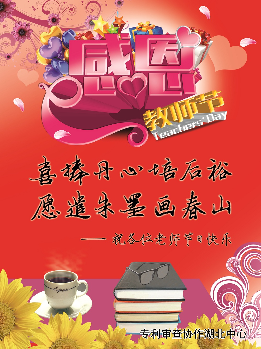 教师节海报.jpg